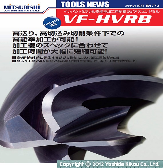吉田機工株式会社 Yoshida Kikou Co.,Ltd. インパクトミラクル高能率加工用制振ラジアスエンドミル「VF-HVRB」